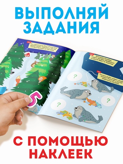 Книжка с наклейками «Зимнее приключение», А4, 12 стр., Синий трактор