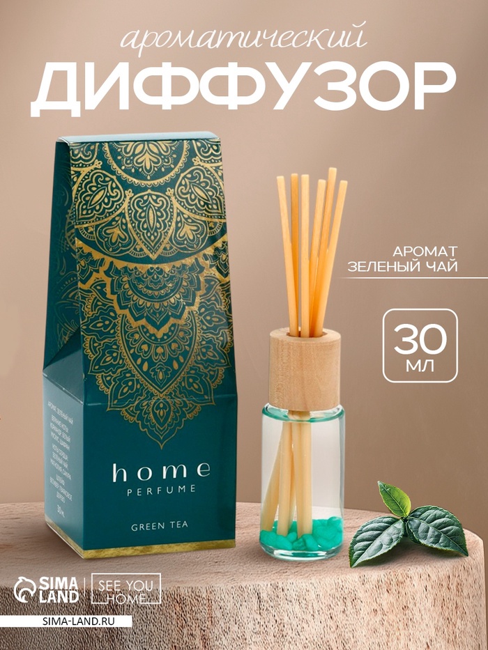 Диффузор ароматический с палочками Home perfume, аромат зеленый чай, 30 мл. - Фото 1