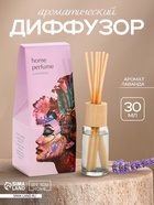 Диффузор ароматический с палочками Home perfume, аромат лаванда, 30 мл. - Фото 1