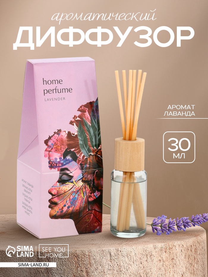 Диффузор ароматический с палочками Home perfume, аромат лаванда, 30 мл. - Фото 1