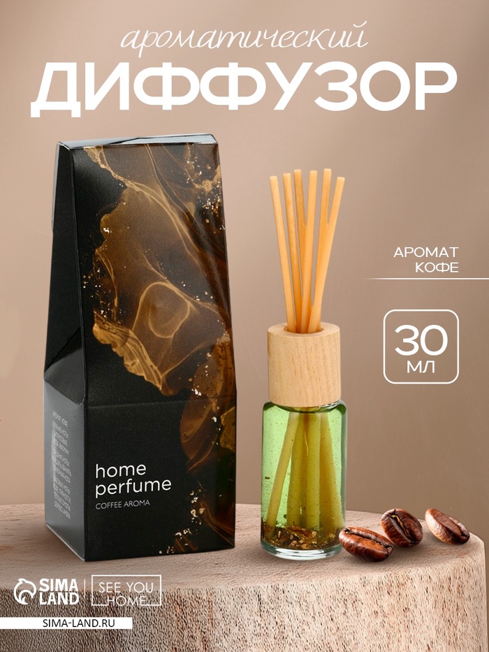 Диффузор ароматический Home perfume, аромат кофе, 30 мл. - Фото 1