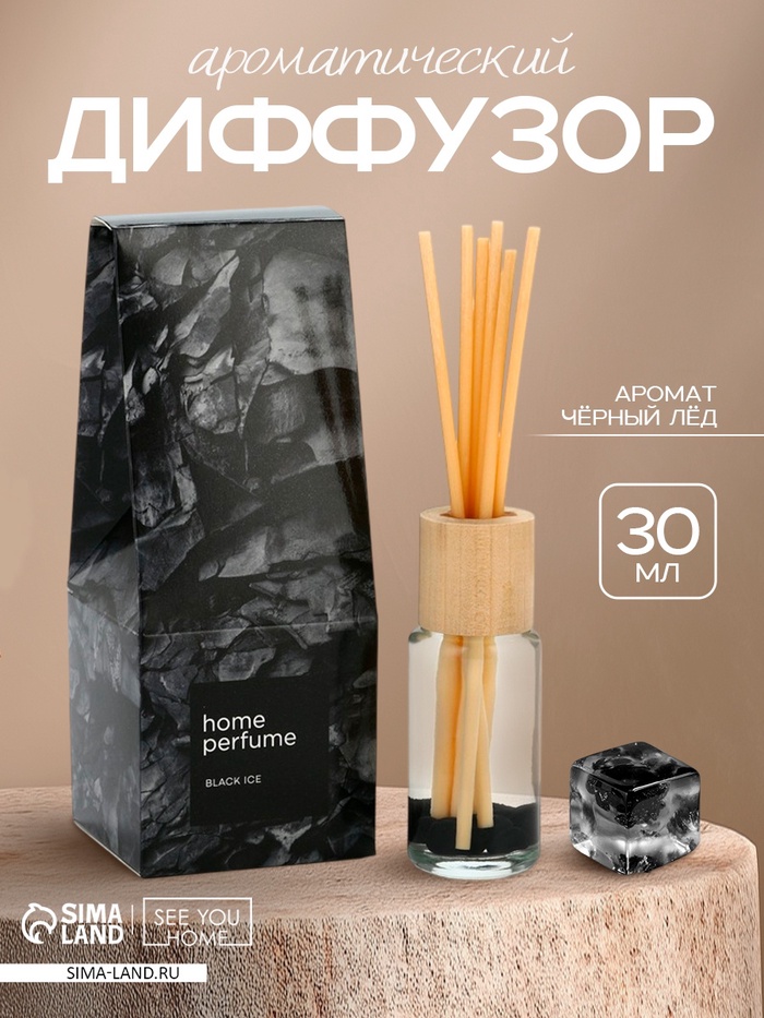 Диффузор ароматический Home perfume, аромат черный лед, 30 мл. - Фото 1
