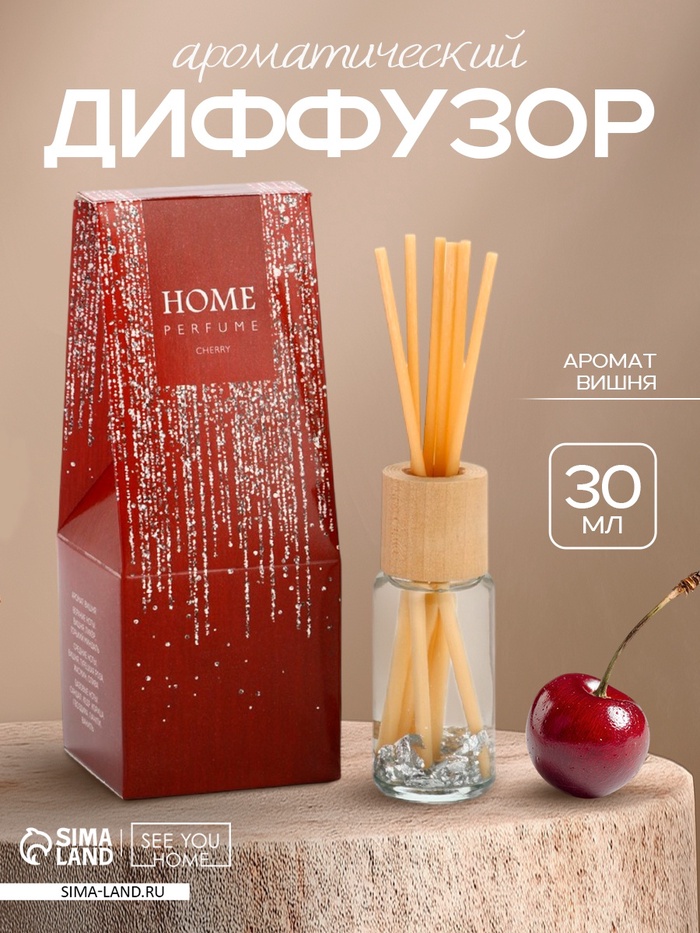 Диффузор ароматический Home perfume, аромат вишня, 30 мл. - Фото 1
