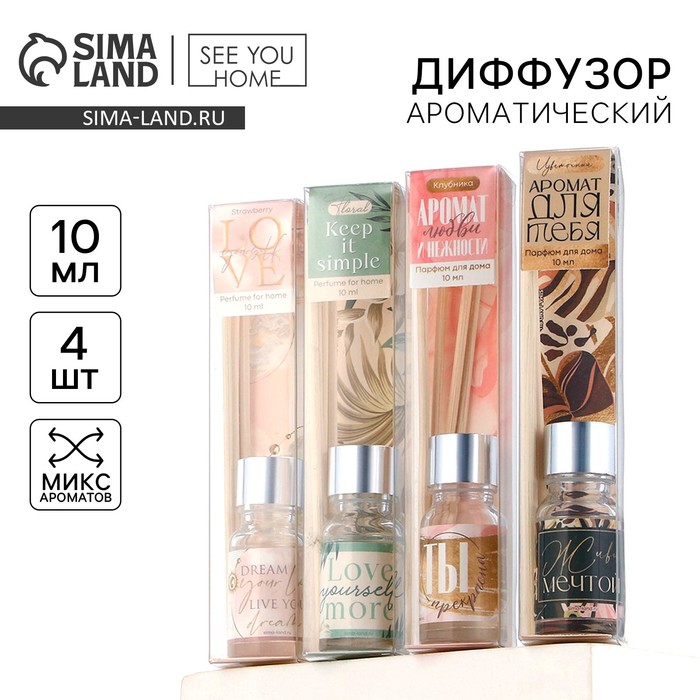 Диффузор ароматический палочки, ароматизатор для дома «Аромадиффузор: Аромат для дома», 10 мл., МИКС. - Фото 1