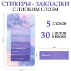 Стикеры-закладки, на подложке «Верь в себя» 5 шт, 30 л - фото 9608866