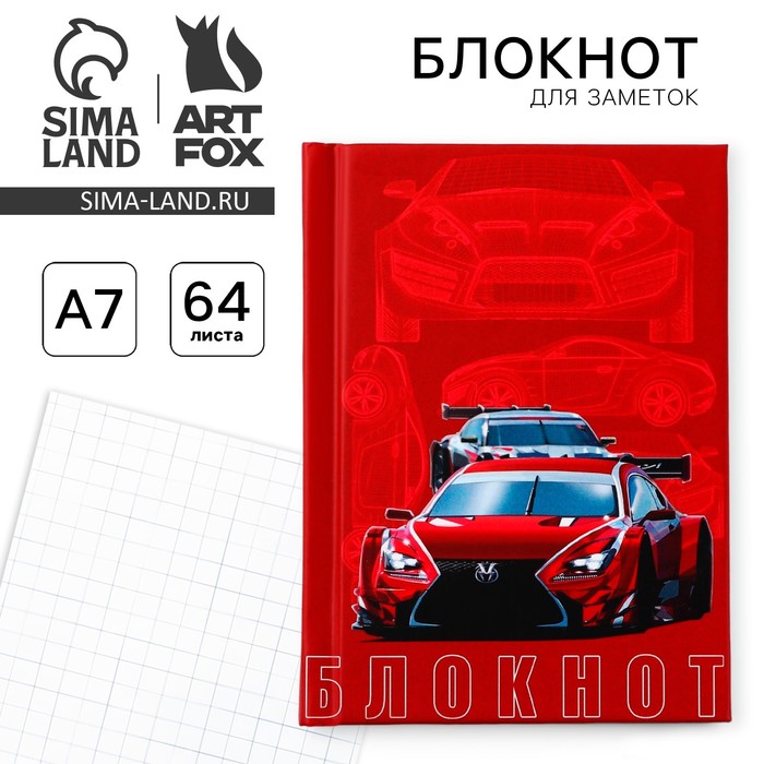 Блокноты в твердой обложке А7, 64 л «Красная машина» - Фото 1