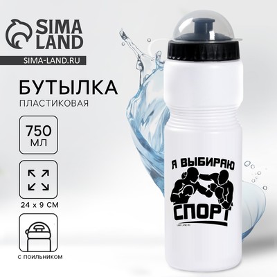 Бутылка для воды пластиковая «Я выбираю спорт», 750 мл