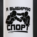 Бутылка для воды пластиковая «Я выбираю спорт», 750 мл - Фото 3