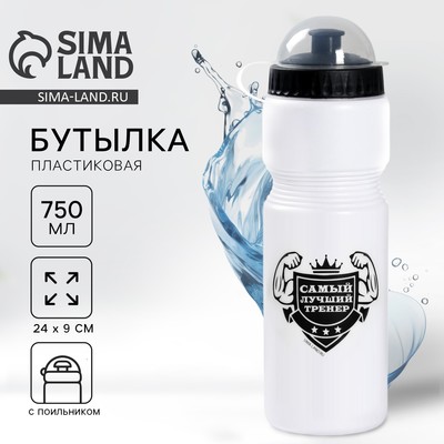 Бутылка для воды пластиковая «Лучший тренер», 750 мл