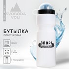 Бутылка для воды «Спорт для сильных», 750 мл - фото 2295277