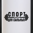 Бутылка для воды «Спорт для сильных», 750 мл, белая - Фото 3
