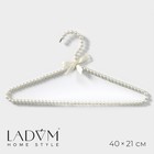 Плечики - вешалки для одежды LaDо́m «Жемчуг», 40×21 см, цвет белый - фото 320076962