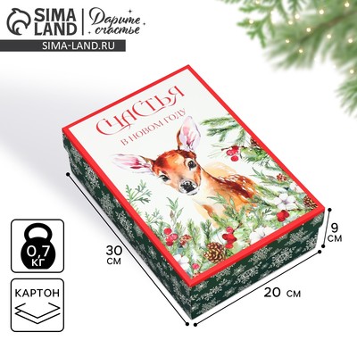 Коробка подарочная новогодняя складная «Счастья в новом году», 30×20×9 см