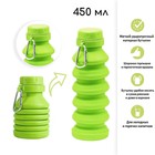 Бутылка для воды силиконовая, 450 мл, 7 х 21.3 см, зеленая - фото 2457192