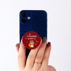 Попсокет для телефона «Замышляю шалость», d= 4 см - Фото 9