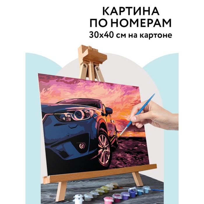 Картина по номерам на картоне «Дрифт на закате», 30 × 40 см, с акриловыми красками и кистями - Фото 1