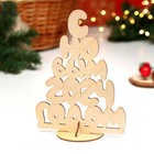 Фигурка на подставке «Ёлка С Новым 2024 годом», заготовка для творчества, 157×213×80 мм 9910666