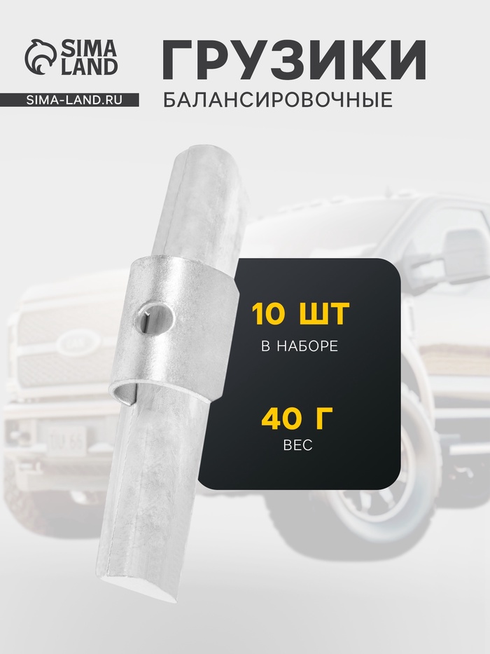 Грузики балансировочные Спорт, для литых дисков, 40 г, набор 10 шт. - Фото 1