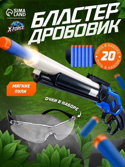 Бластер «Дробовик», 10 пуль с присосками и 10 EVA пуль