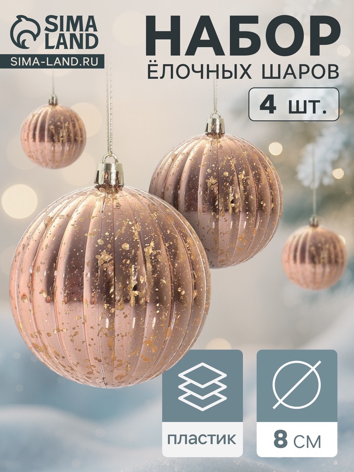 Ёлочные игрушки «Винтаж», шары новогодние, d=8 см, набор 4 шт., полосы, золото - Фото 1