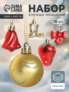 Ёлочные игрушки «Клубничное настроение», набор 15 шт., красный/золотистый - Фото 1