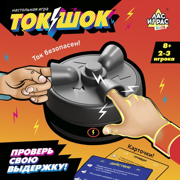 

Настольная игра «Ток-шок», 2-3 игрока, 8+