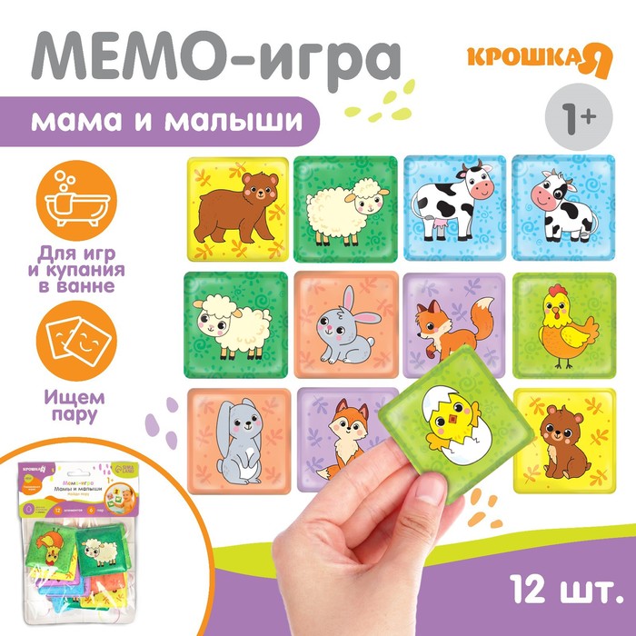 Мемо-игра: развивающие наклейки - присоски многоразовые для игры в ванной «Мамы и малыши», найди пару, 6 пар, 12 стикеров EVA, Крошка Я - Фото 1