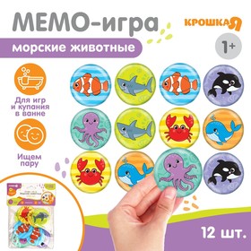 Мемо-игра развивающая для игры в ванной «Морские животные» найди пару, 6 пар, 12 эллементов, EVA