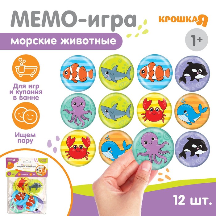 Мемо-игра: развивающие наклейки - присоски многоразовые для игры в ванной «Морские животные», найди пару, 6 пар,12 стикеров EVA, Крошка Я - Фото 1