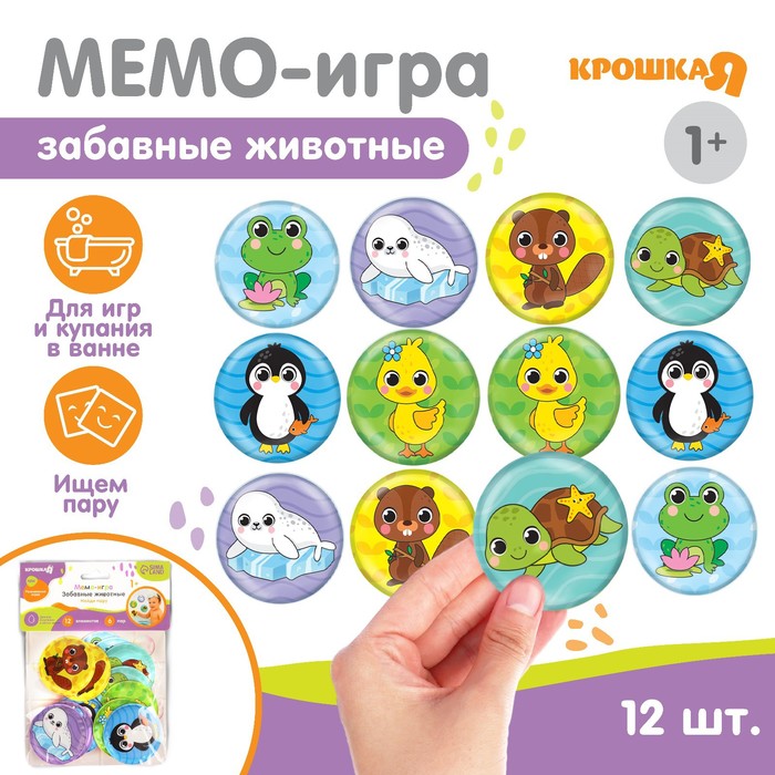 Мемо-игра: развивающие наклейки - присоски многоразовые для игры в ванной «Забавные животные», найди пару, 6 пар, 12 стикеров EVA, Крошка Я