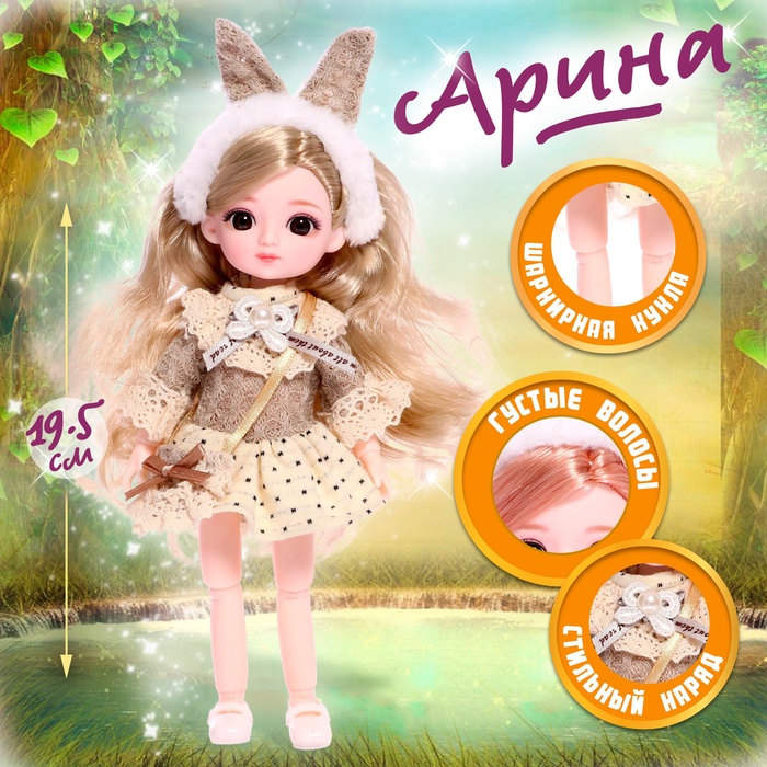 

Кукла шарнирная «Арина» в платье, МИКС