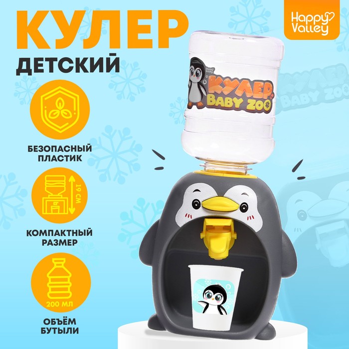 Кулер детский для воды Baby ZOO «Пингвин», 200 мл - Фото 1