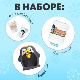 Кулер детский для воды Baby ZOO «Пингвин», 200 мл