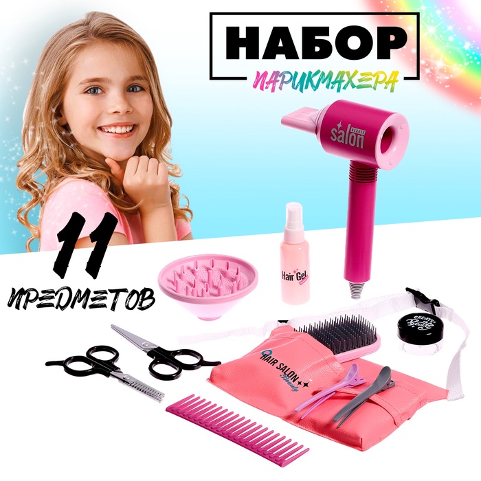 Игровой набор «Парикмахер» с сумочкой, 11 предметов - Фото 1