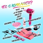 Игровой набор «Парикмахер» с сумочкой, 11 предметов - Фото 4
