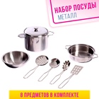 Набор металлической посуды "Поваренок" 8пр - фото 3055433