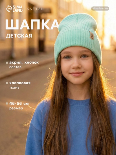 Шапка детская MINAKU: Hello, winter, цвет мятный, размер 54-56 (5-7 лет)