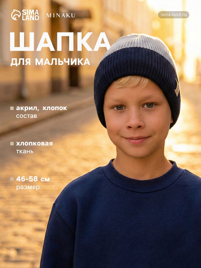 Шапка для мальчика MINAKU, сине-серая, размер 54-56 (5-7 лет) - Фото 1