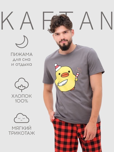 Пижама мужская KAFTAN «Радуйся», размер 48