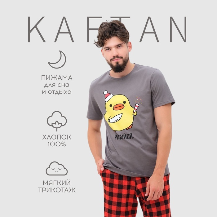 Пижама мужская KAFTAN «Радуйся», размер 50 - Фото 1