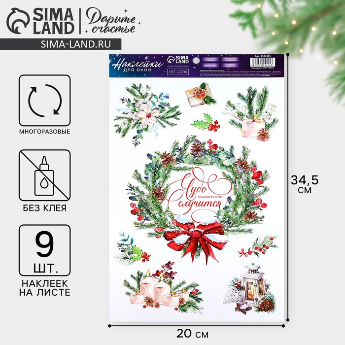 Наклейки новогодние на окна, виниловые «Чудеса», многоразовые, 20 х 34.5 см, Новый год - Фото 1