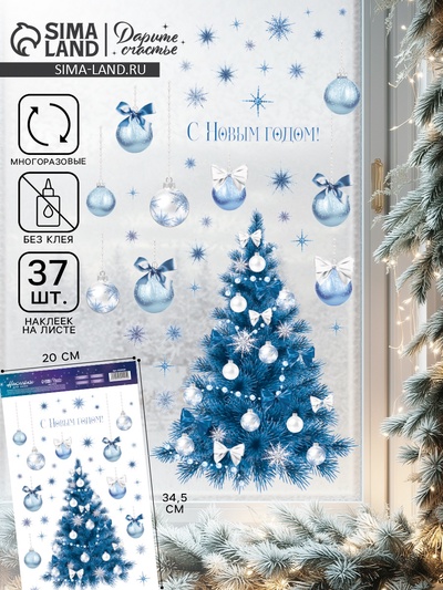 Наклейки на окна многоразовые «С Новым годом!», 20×34.5 см