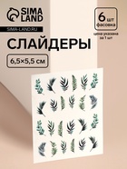 Слайдеры для ногтей «GREEN», зелёные - Фото 1