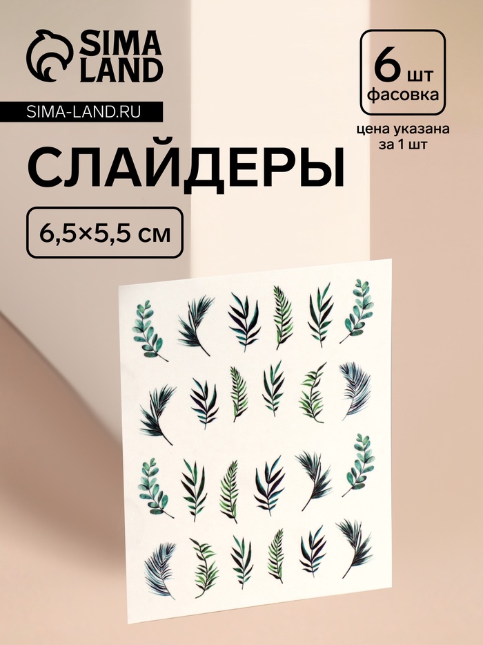 Слайдеры для ногтей «GREEN», зелёные - Фото 1