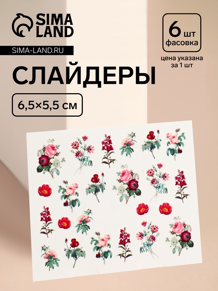 Слайдеры для ногтей «Flowers», разноцветные - Фото 1