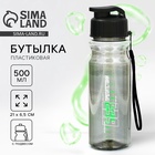 Бутылка для воды пластиковая «Без препятствий», 500 мл, чёрная - Фото 1