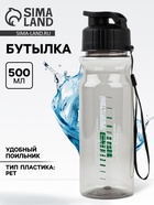 Бутылка для воды пластиковая «Без препятствий», 500 мл, чёрная - Фото 1