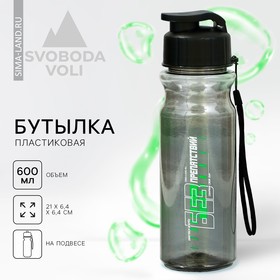 Бутылка для воды «Без препятствий», 600 мл