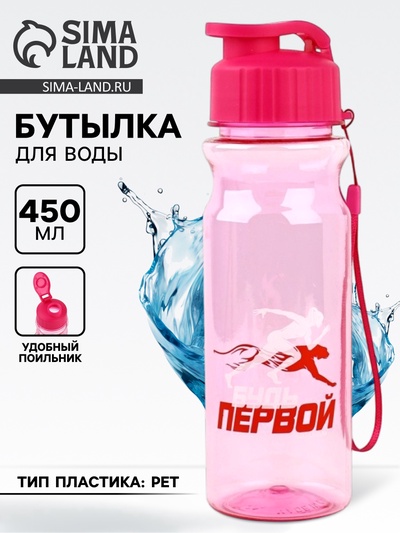 Бутылка для воды пластиковая «Будь первой», 500 мл