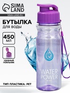 Бутылка для воды пластиковая SVOBODA VOLI «WATER POWER», 500 мл, фиолетовая - Фото 1